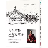 人生不是只有這輩子