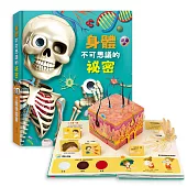 身體不可思議的祕密：3D立體機關書