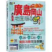 廣島.岡山地圖隨身GO