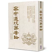 密宗道次第廣論