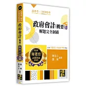 政府會計(概要)解題完全制霸