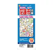最NEW雙面版花蓮市地圖