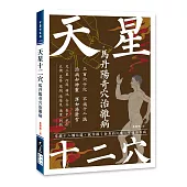 天星十二穴：馬丹陽奇穴治雜病