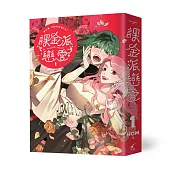 課金派戀愛1：THE PEENKY PROMISE