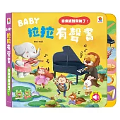 BABY拉拉有聲書：音樂派對開始了!：(6種樂器音效+1首兒歌)