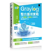Graylog整合應用實戰：打造視覺化與智慧化的新世代資安監控平台