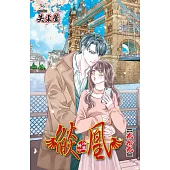 燄凰 ~ 浴凰解印 ~ 22