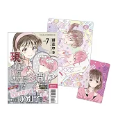 現在的是哪一個多聞!? 7 首刷限定版