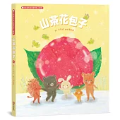 山茶花包子：白有娟的森林動物點心饗宴【SDGs主題繪本×社會情緒×人際互動】提升兒童情緒智商和情感療癒力，和動物朋友們一起做香甜的山茶花包子吧!