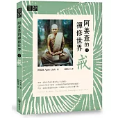 阿姜查的禪修世界【第一部】戒