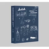 蒙特梭利幼兒教育精華：從中道經典到教育的整合之作