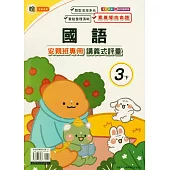 國小(翰老師)國語講義式評量三下(114學年)