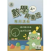 國小(康老師)數學資優班專用講義四下(114學年)