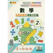 國小(翰老師)數學講義式評量二下(114學年)