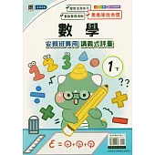 國小(康老師)數學講義式評量一下(114學年)