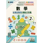 國小(康老師)數學講義式評量二下(114學年)