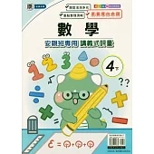 國小(康老師)數學講義式評量四下(114學年)