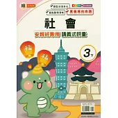 國小(翰老師)社會講義式評量三下(114學年)