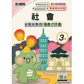 國小(康老師)社會講義式評量三下(114學年)