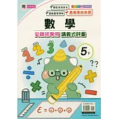 國小(南老師)數學講義式評量五下(114學年)