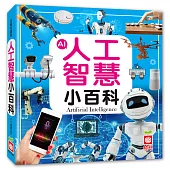 人工智慧小百科