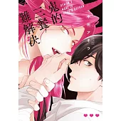 鬼的三餐難解決 全