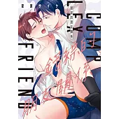 錯綜的朋友關係 全