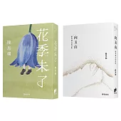 詩人極光Ⅰ：《向玉山：路寒袖台語詩集》《花季未了》