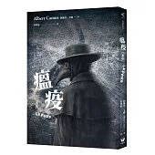瘟疫【新版】