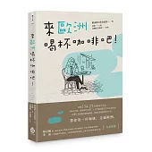 來歐洲喝杯咖啡吧!