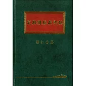 定期傭船契約論