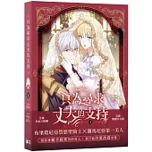 《只為尋求丈夫的支持》VOL.01