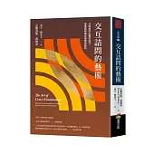 交互詰問的藝術：法庭攻防必備的技巧、理論與經典名案實例解析