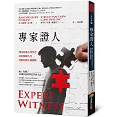 專家證人：傳奇犯罪心理學者如何揭露人性，為真相與正義發聲