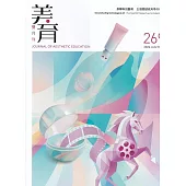 美育雙月刊269(2026.01-02)