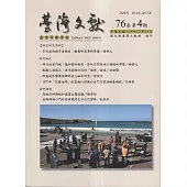 台灣文獻-第76卷第4期(季刊)(114/12)