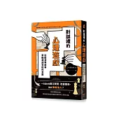 對話裡的心理遊戲：從動漫等故事掌握溝通背後的意圖