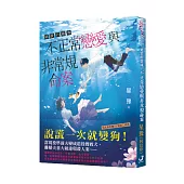 錯置的靈魂~不正常戀愛與非常規命案