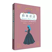 世界經典文學：格林童話 穿越古老的故事之門×收錄32篇經典童話故事 (中英對照) (下)