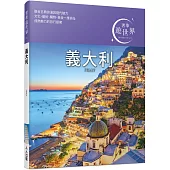 義大利：奢華遊世界03