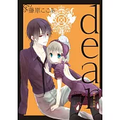 dear親愛的 新裝版 (首刷限定版) 4