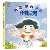 勇敢愛自己的倒楣鬼