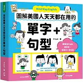 Mind Map English 圖解美國人天天都在用的單字+句型