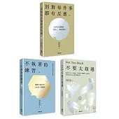 別對每件事都有反應1-3(別對每件事都有反應+不執著的練習+不要太超過)