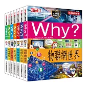 未來科學精選輯(共七冊)