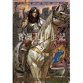 賽爾凡重生記(03)