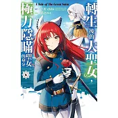 轉生後的大聖女，極力隱瞞聖女的身分 A Tale of The Great Saint 6