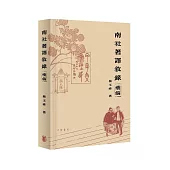 南社著譯敘錄續編