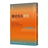 轉逆境為喜悅﹝全新修訂版﹞：勇敢，從擁抱恐懼開始──給正在撐著的你，22篇陪伴自己的智慧引導