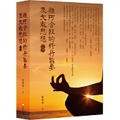 雜阿含經的修行旨要及大乘思想(上冊)